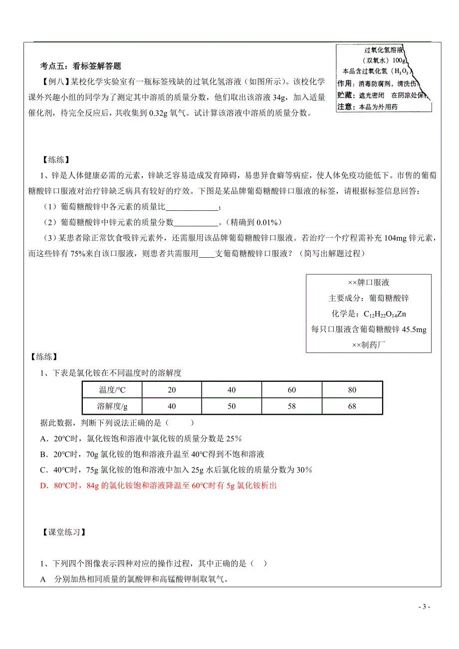 初三化学一模图像图表专题_第3页