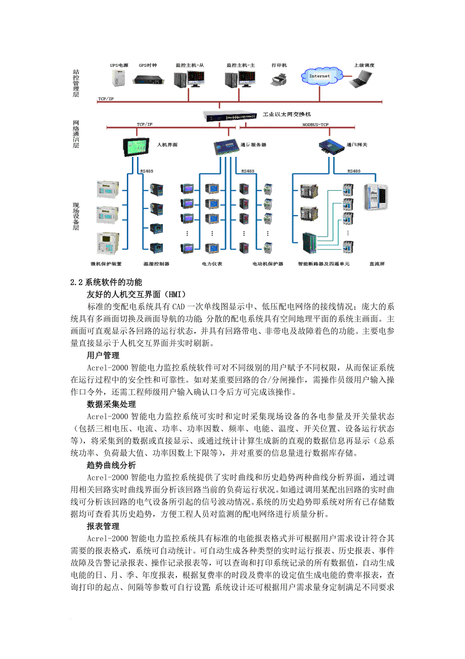 能源计量在管理系统中的运用_第2页