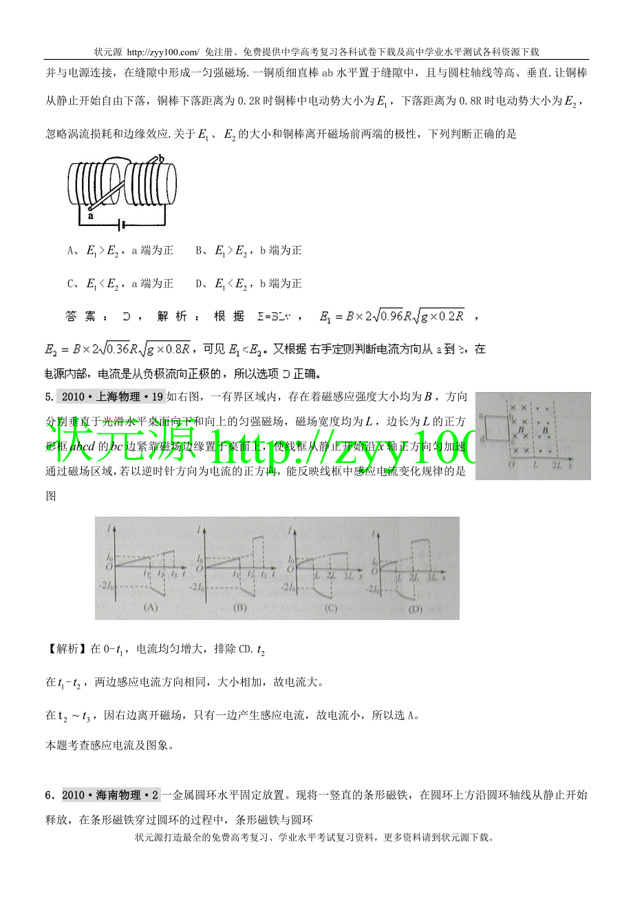 2011届物理高考复习最新6年高考4年模拟分类汇编：电磁感应_第2页