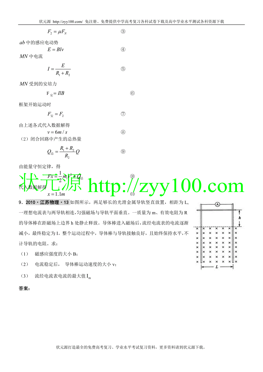 2011届物理高考复习最新6年高考4年模拟分类汇编：电磁感应_第4页