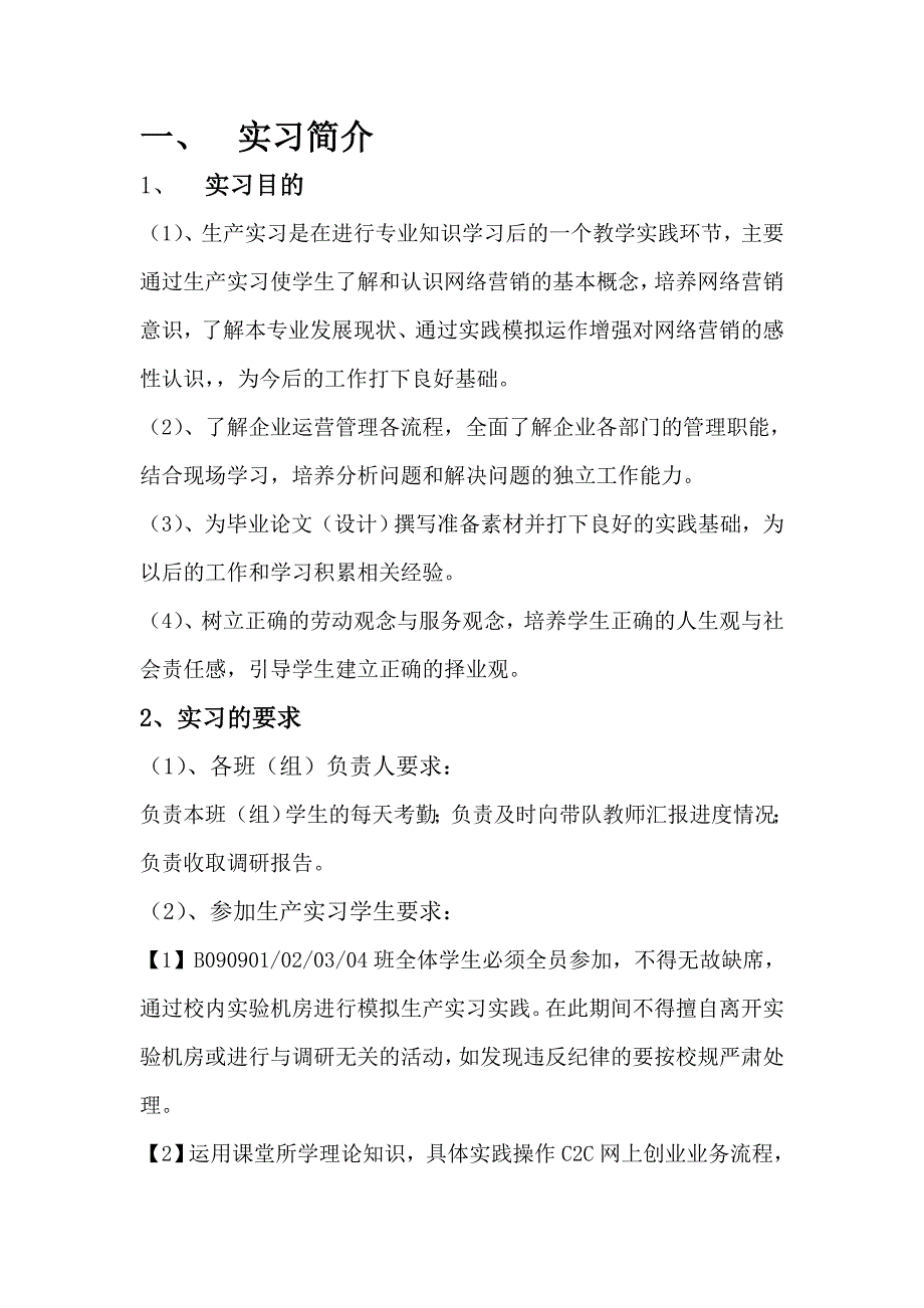 洛阳理工学院网络营销实习报告第五次_第2页