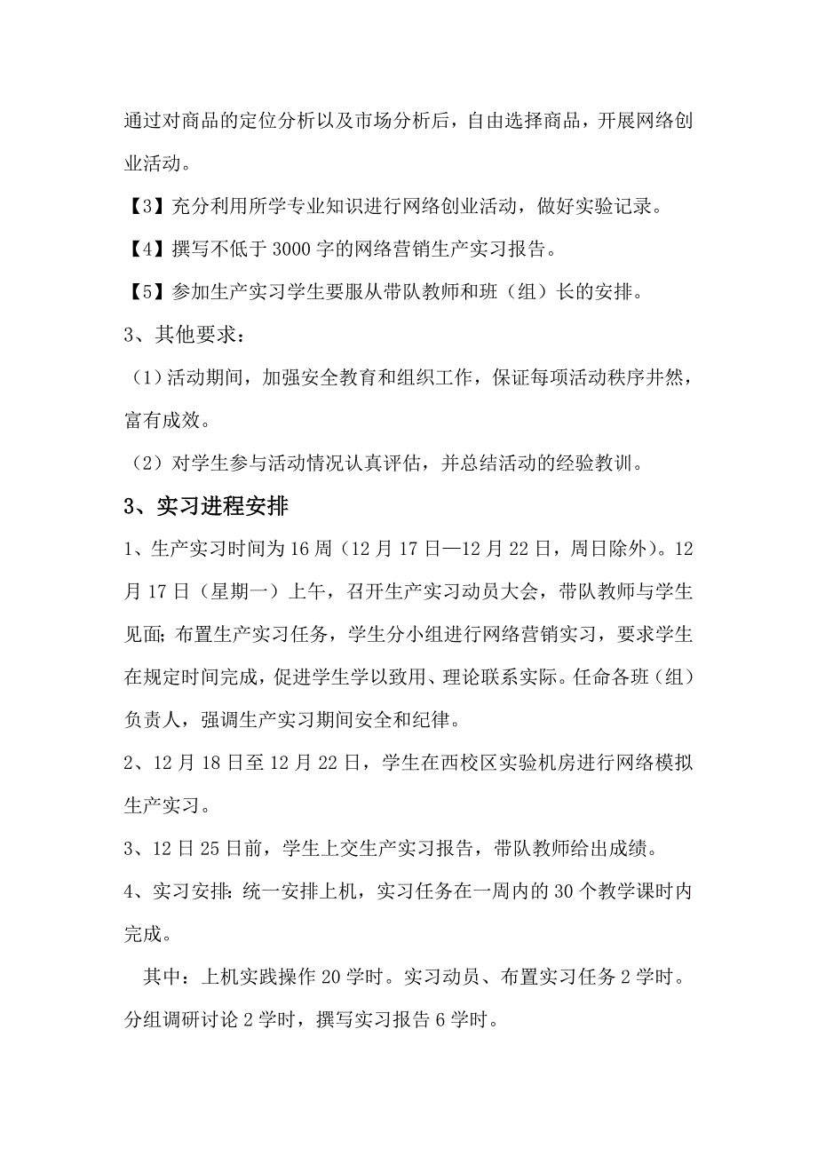 洛阳理工学院网络营销实习报告第五次_第3页