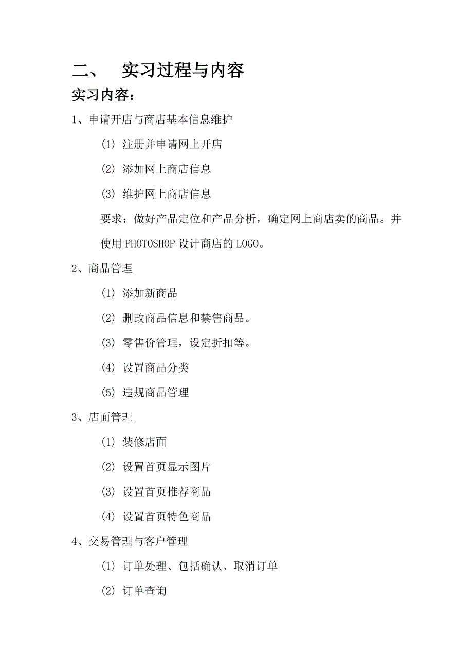 洛阳理工学院网络营销实习报告第五次_第4页