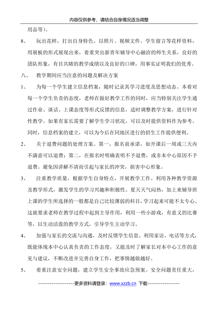 教育机构暑期招生策划书_第3页