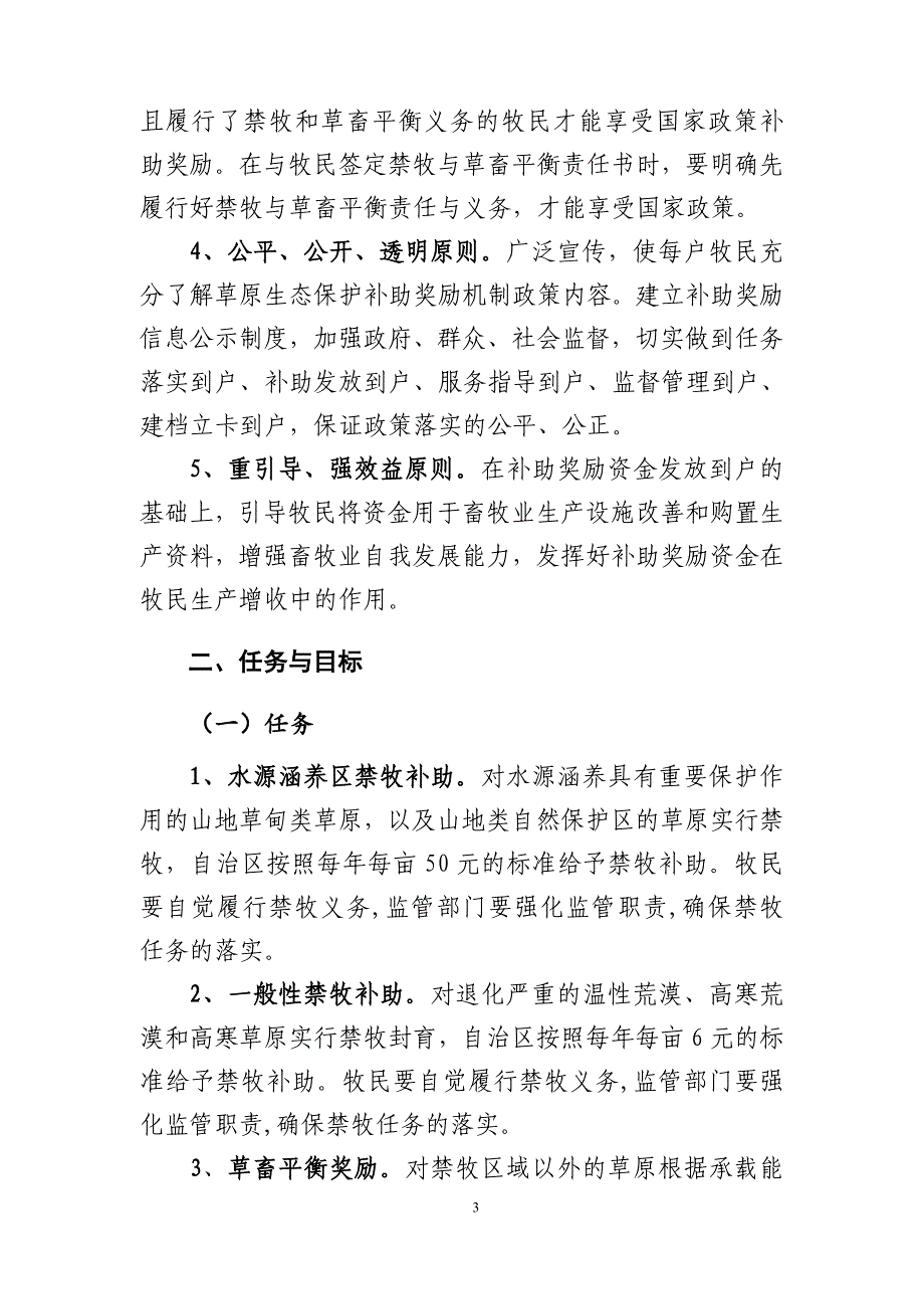 新疆落实草原生态保护补助奖励机制_第3页