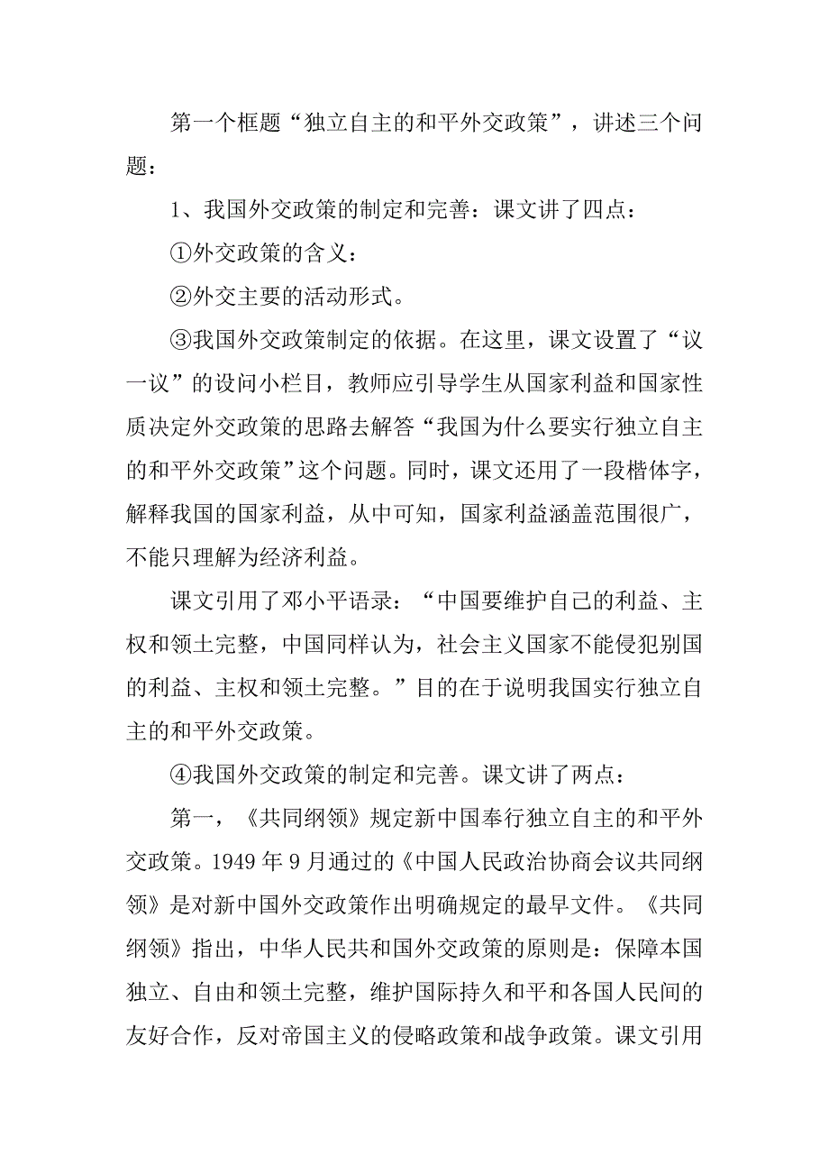 高二政治优秀教案范文：我国的对外政策教案设计范例 .doc_第2页