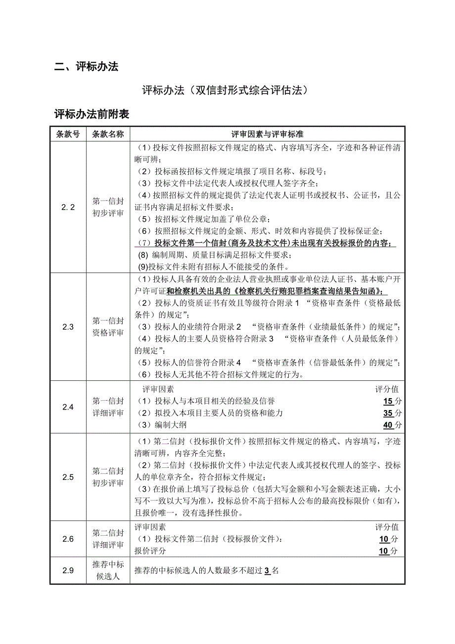 招标公告附件(招标文件关键内容公开)[001]_第3页