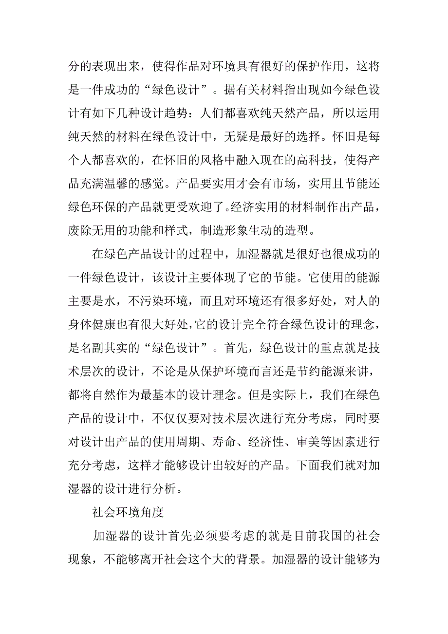 工业设计论文：绿色设计观念在工业设计的应用 .doc_第4页