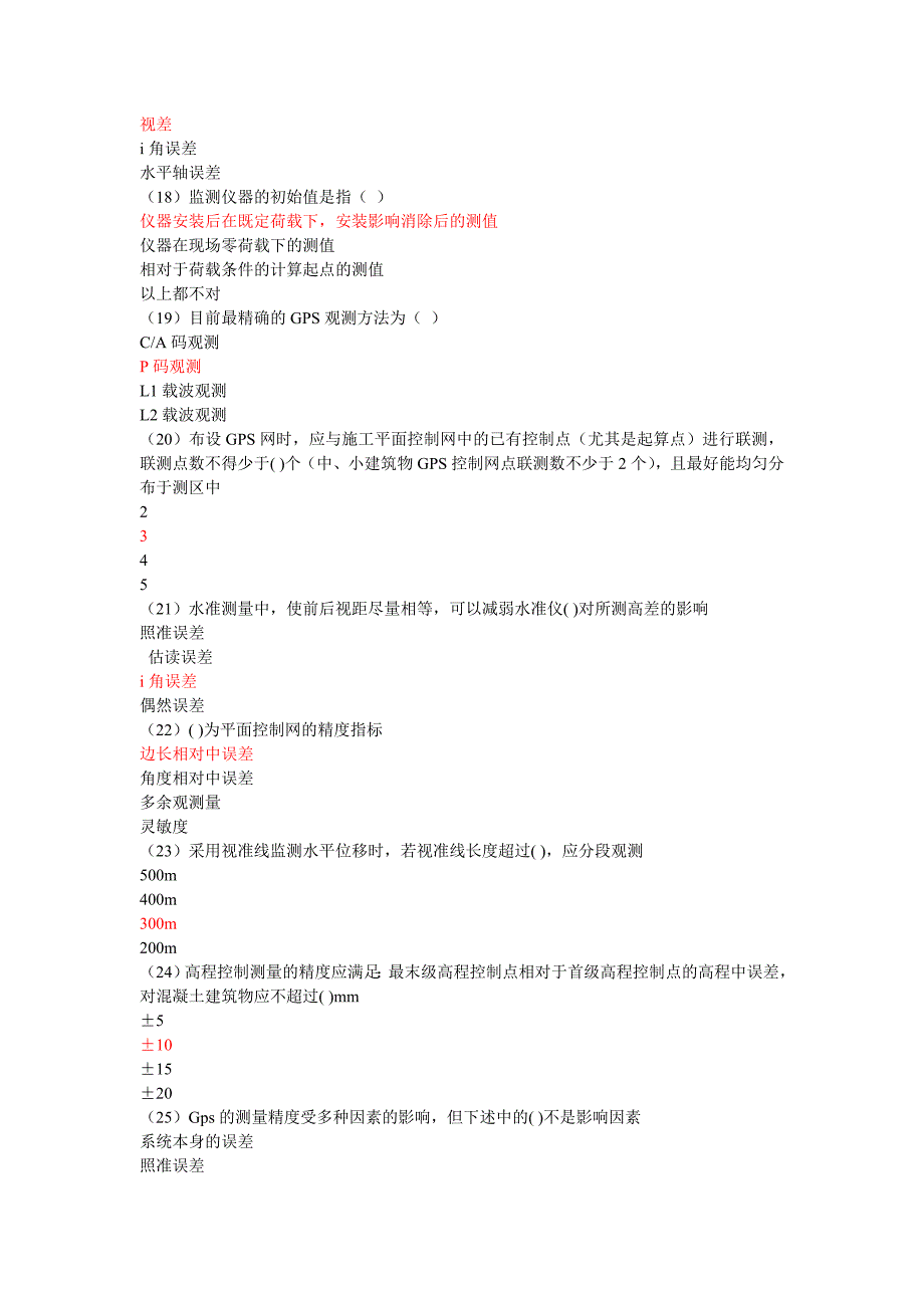 水利工程检测员继续教育考试--量测试题一--73分.._第3页