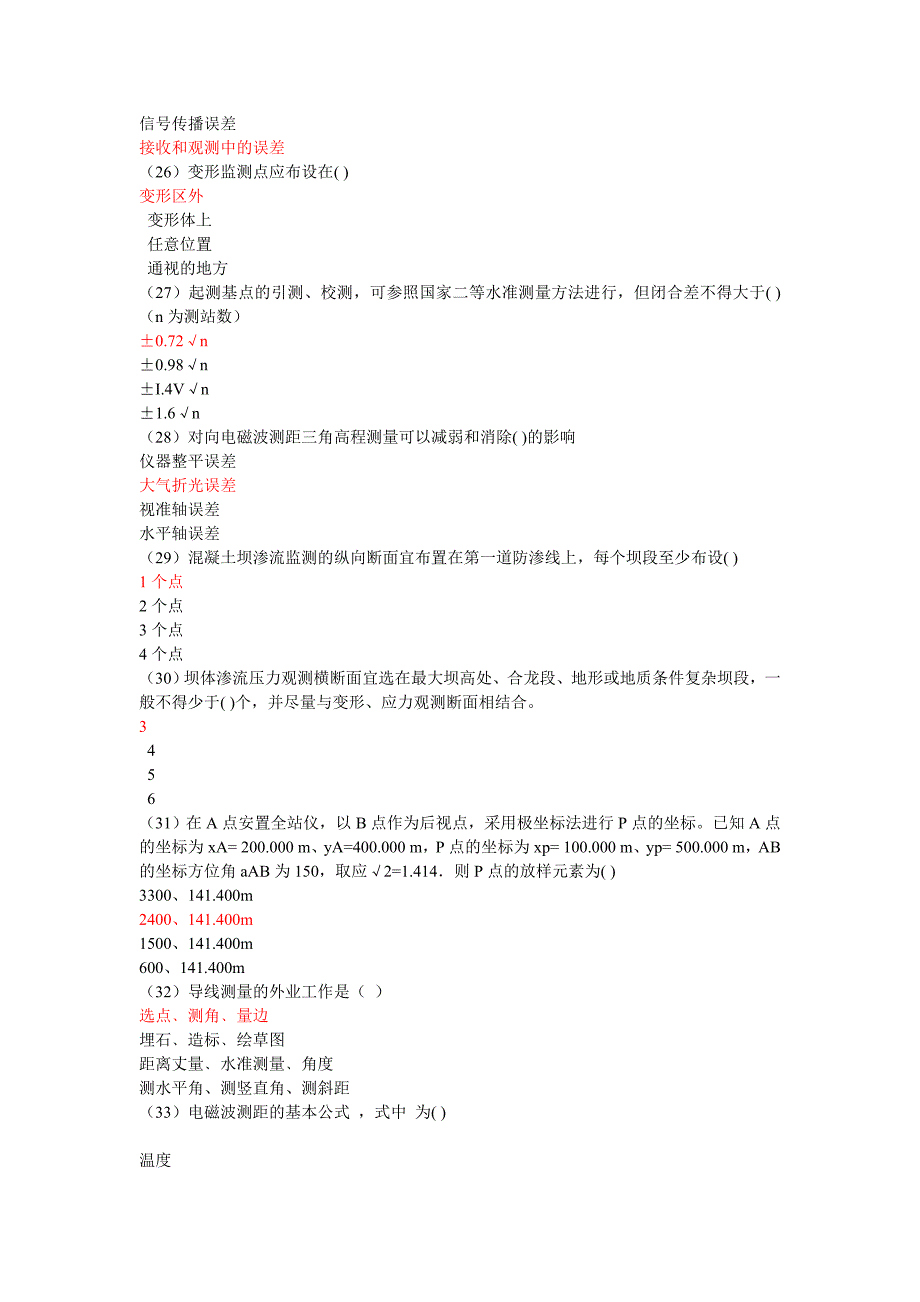 水利工程检测员继续教育考试--量测试题一--73分.._第4页