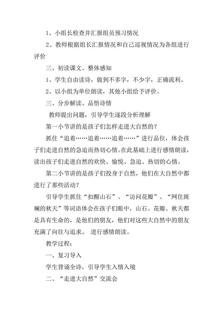 《走进大自然》情境教学设计.doc_第2页