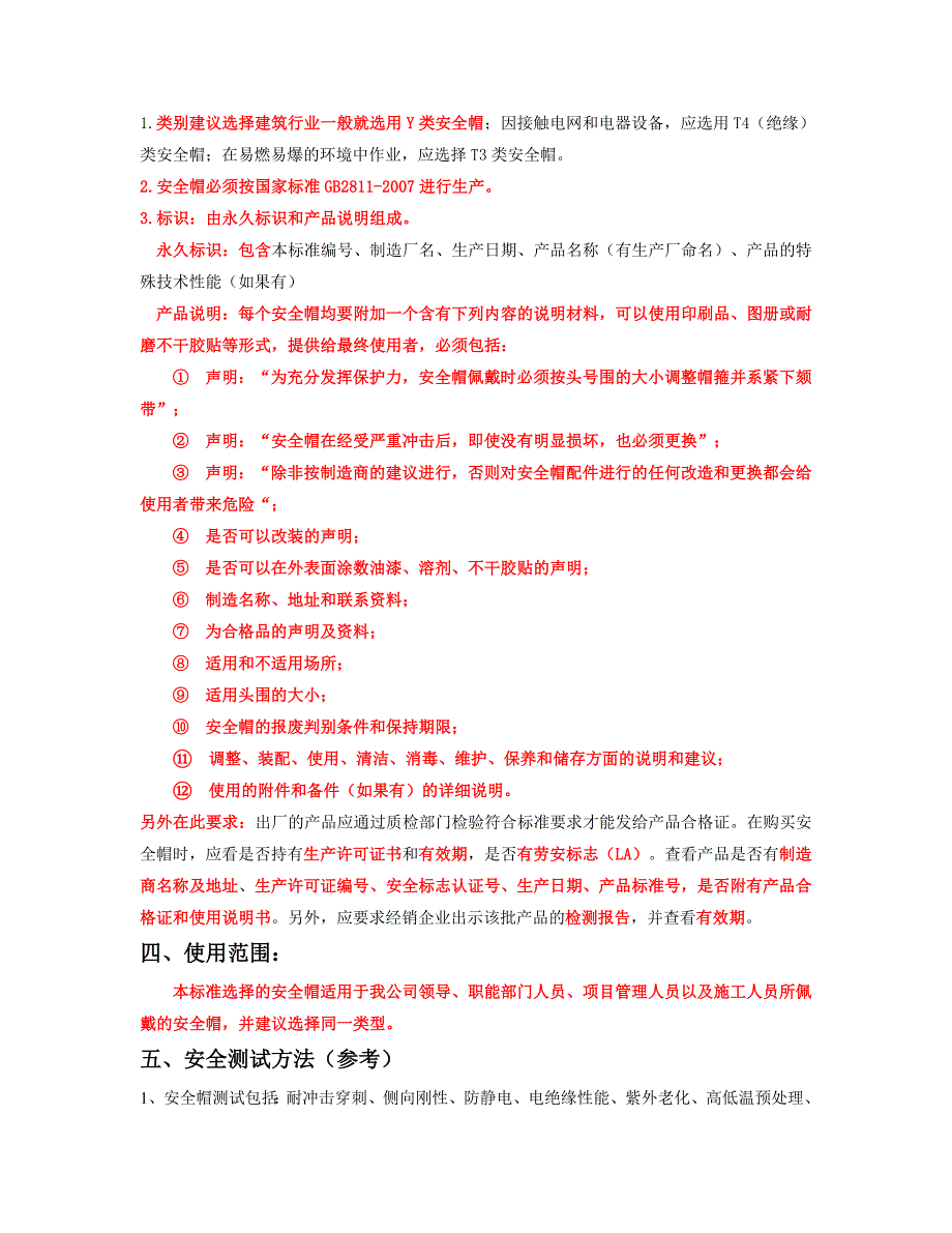 安全帽选购标准.._第2页