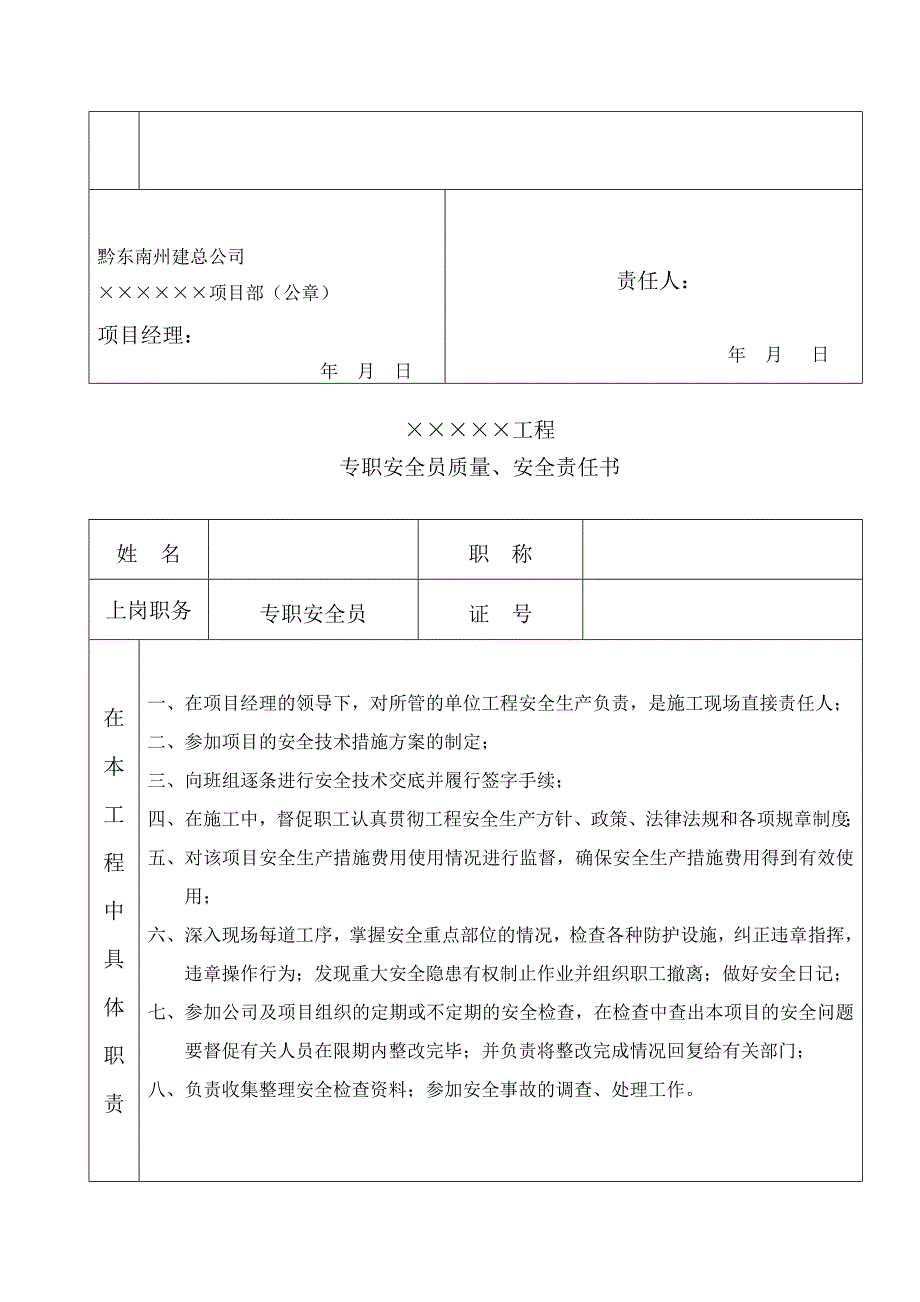 五大员质量安全责任书1_第4页