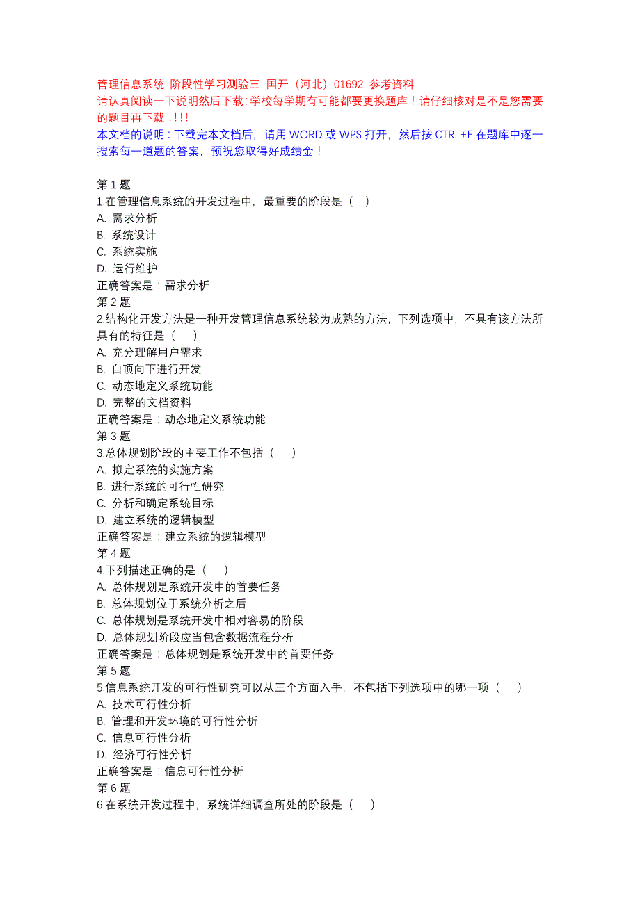 管理信息系统-阶段性学习测验三-国开（河北）01692-参考资料_第1页