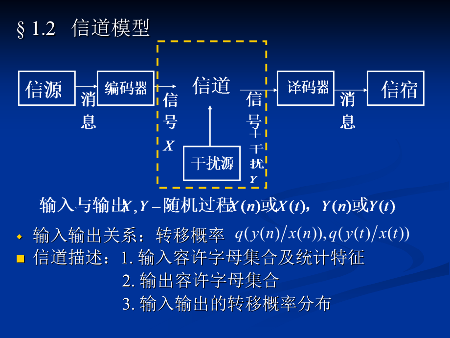 信息论07课件_第3页