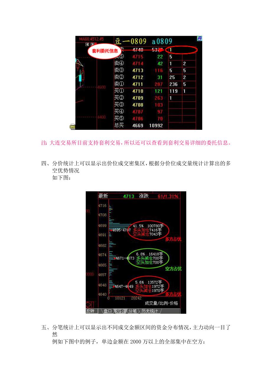 文华软件特色功能说明_第4页