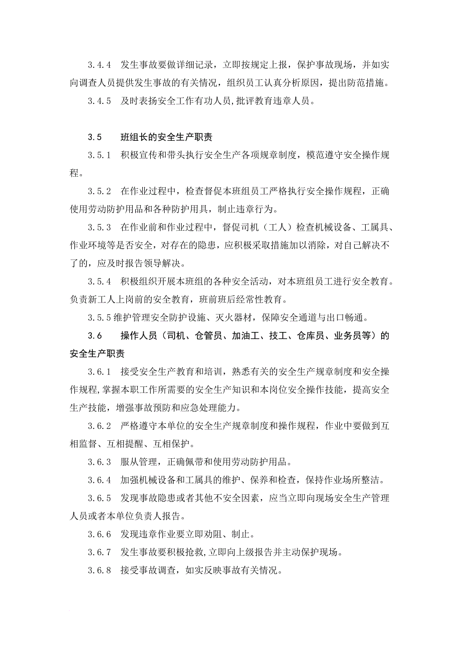 企业安全生产责任制样板_第4页