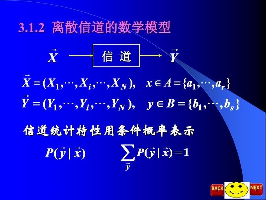 信息论课件3信息论第三章_第5页