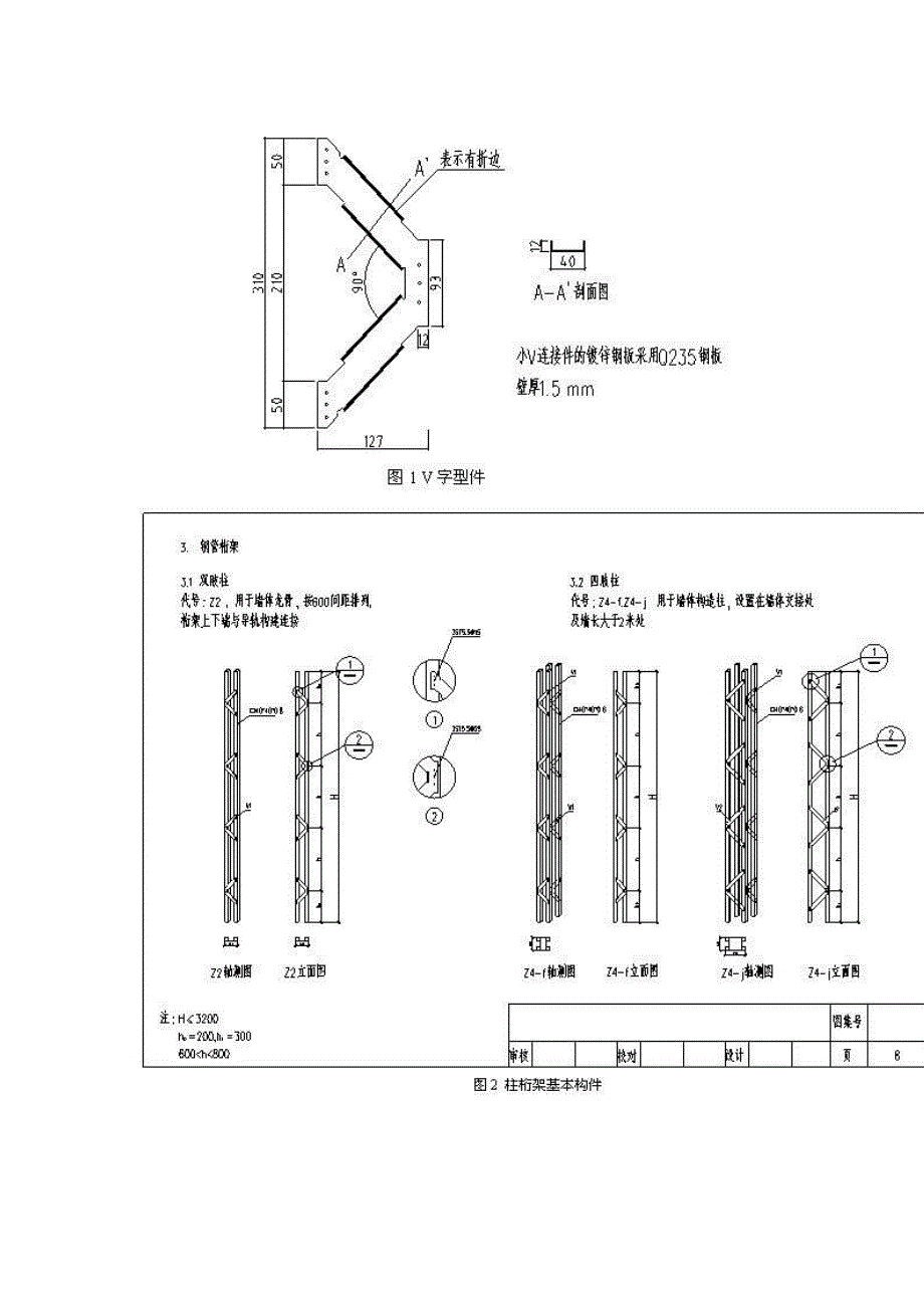 体系-英文名称为weblight–gaugesteeljoiststructure-简_第2页
