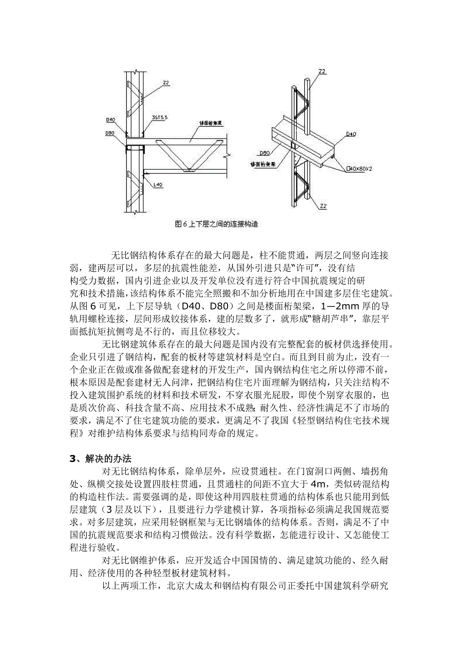 体系-英文名称为weblight–gaugesteeljoiststructure-简_第4页