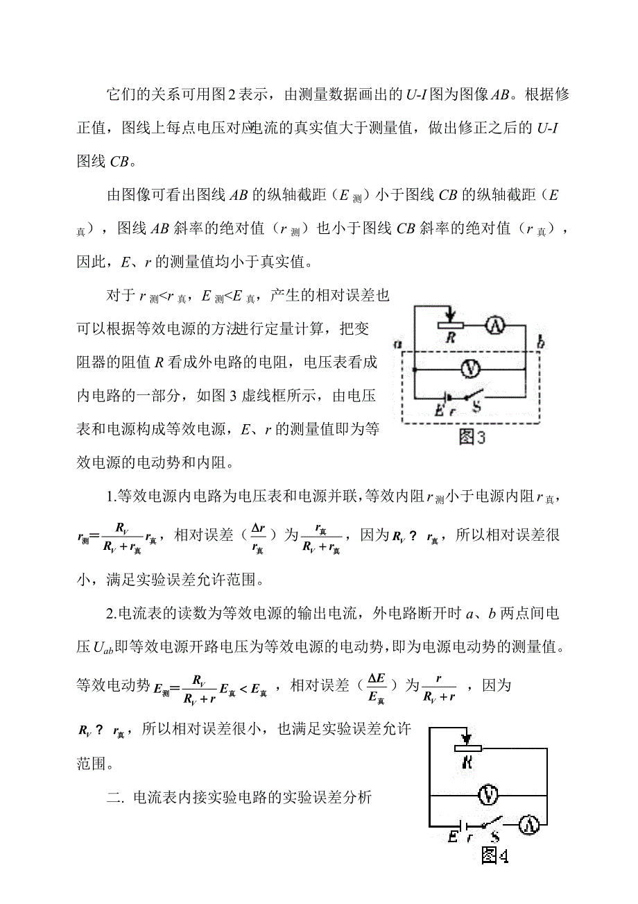 伏安法测电源的电动势和内阻的误差分析_第2页