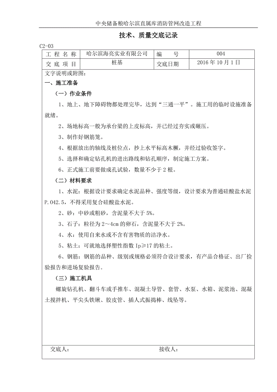 水池技术交底(DOC)_第4页