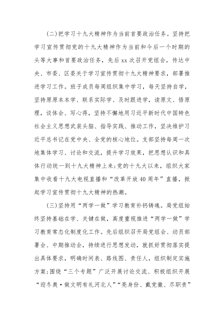 2019年某局履行全面从严治党主体责任工作情况汇报_第2页