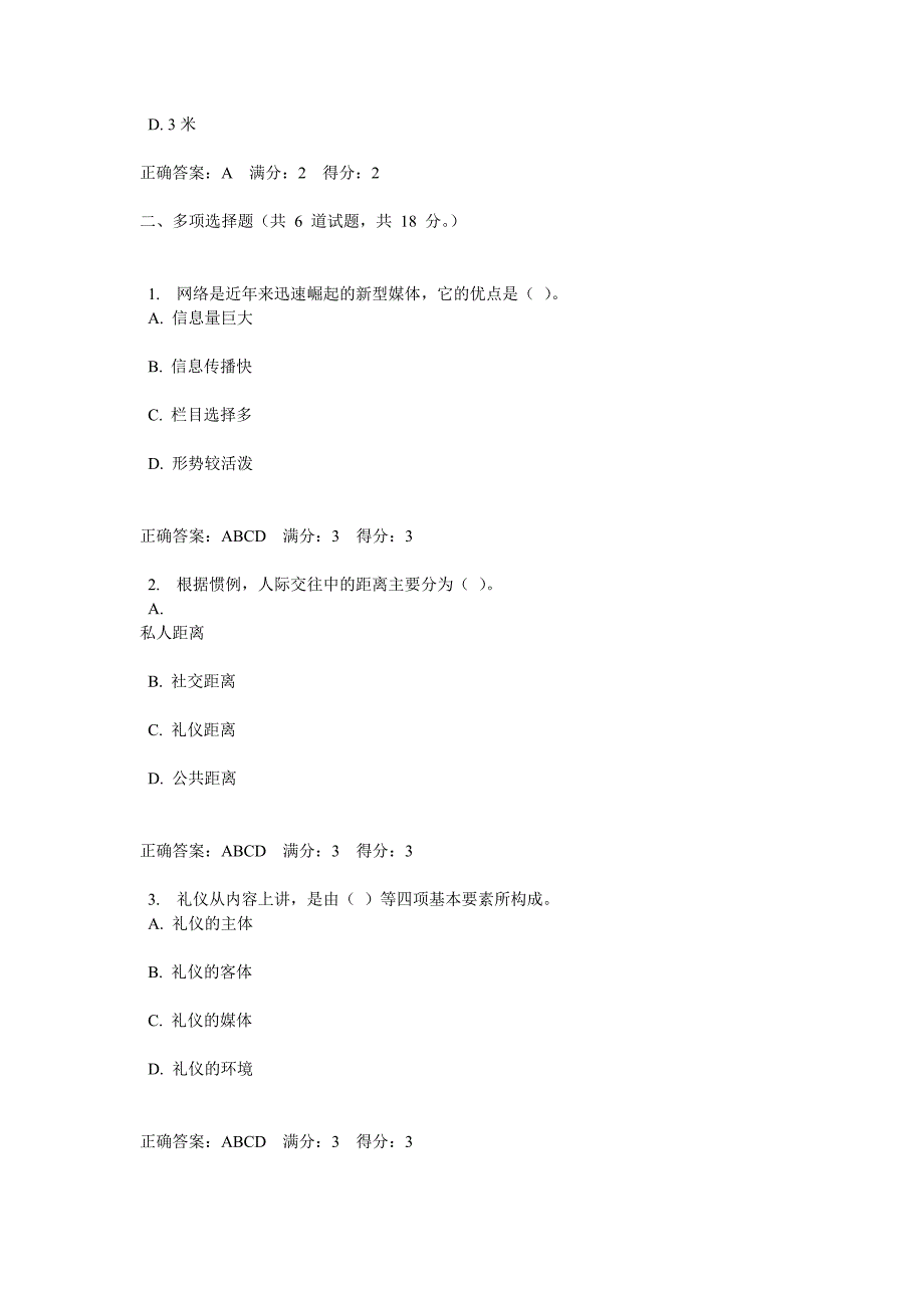 2014秋《国际礼仪概论》作业1_第4页