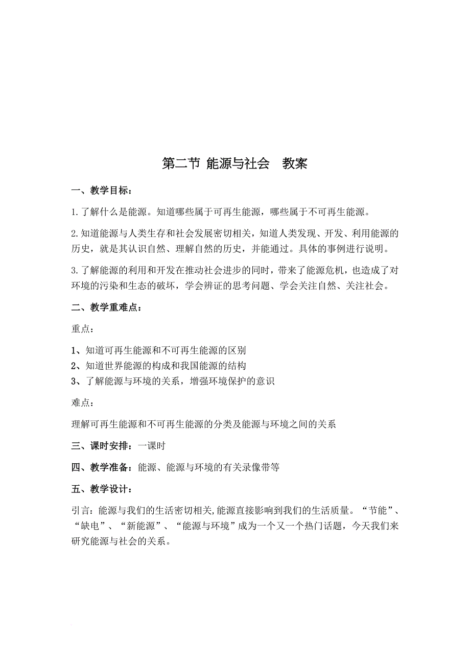 能源与社会教学要点_第1页