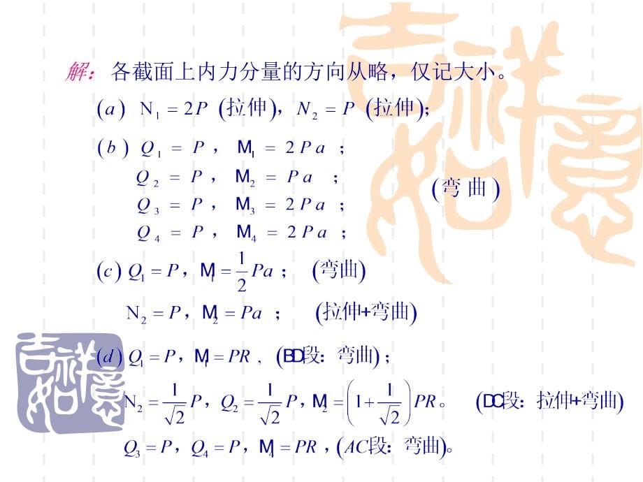 习题同济大学材料力学习题集_第5页