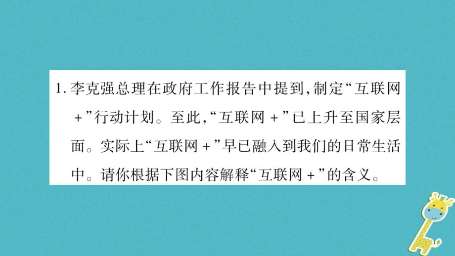 2018年八年级语文上册第4单元综合性学习我们的互联网时代习题课件新人教版20180623121_第2页