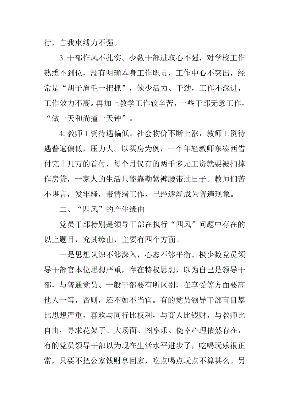 党的群众路线“四风”问题调研报告.doc_第2页
