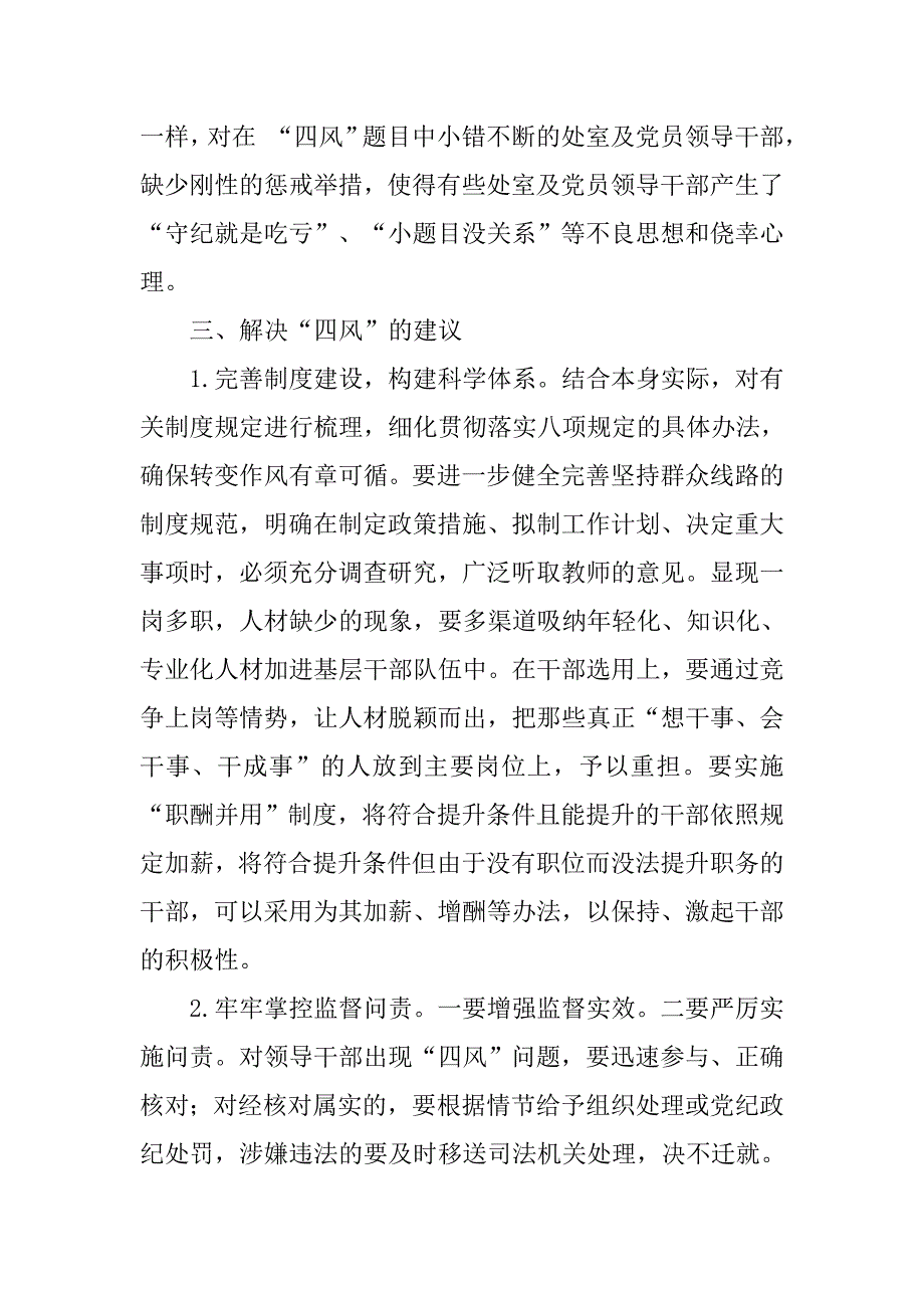 党的群众路线“四风”问题调研报告.doc_第4页