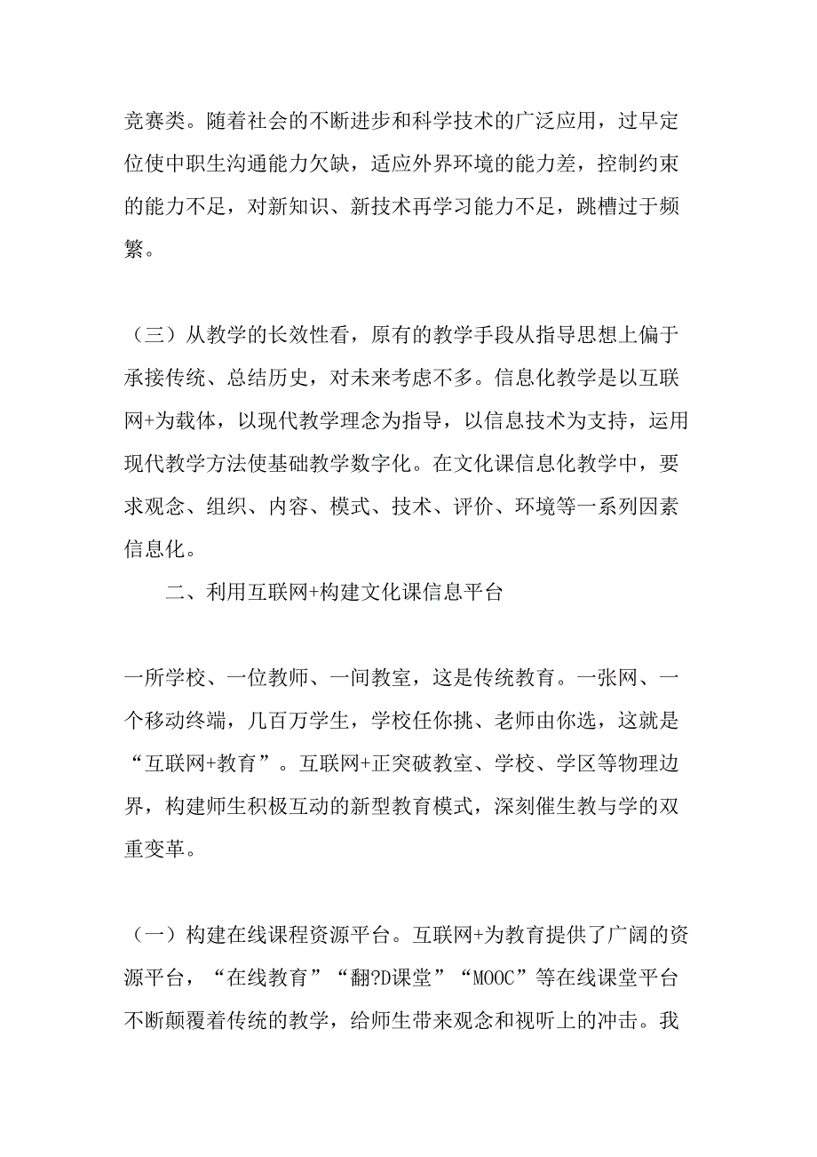 互联网-背景下农类院校文化课信息化教学探究-最新教育资料_第2页