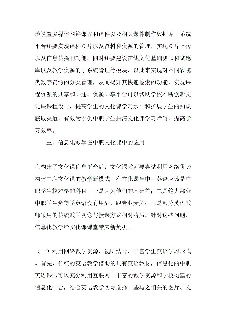 互联网-背景下农类院校文化课信息化教学探究-最新教育资料_第4页