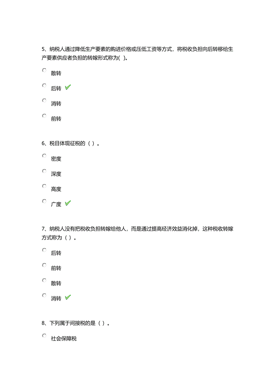 2017年秋季西南大学[0484]《税收学》_第2页