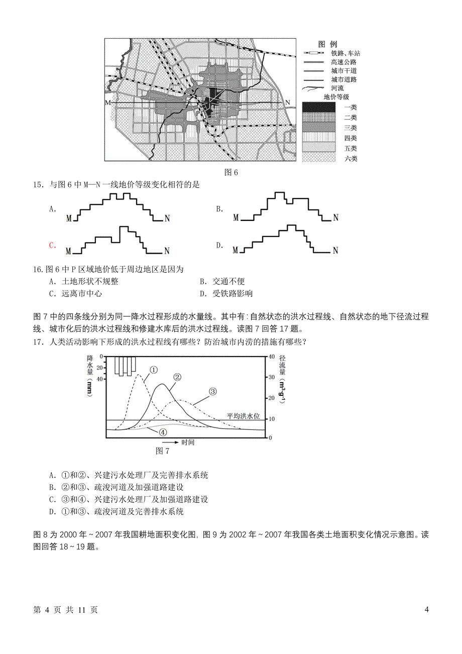 第六届“地球小博士”地理科技大赛高中组试题及答案_第4页