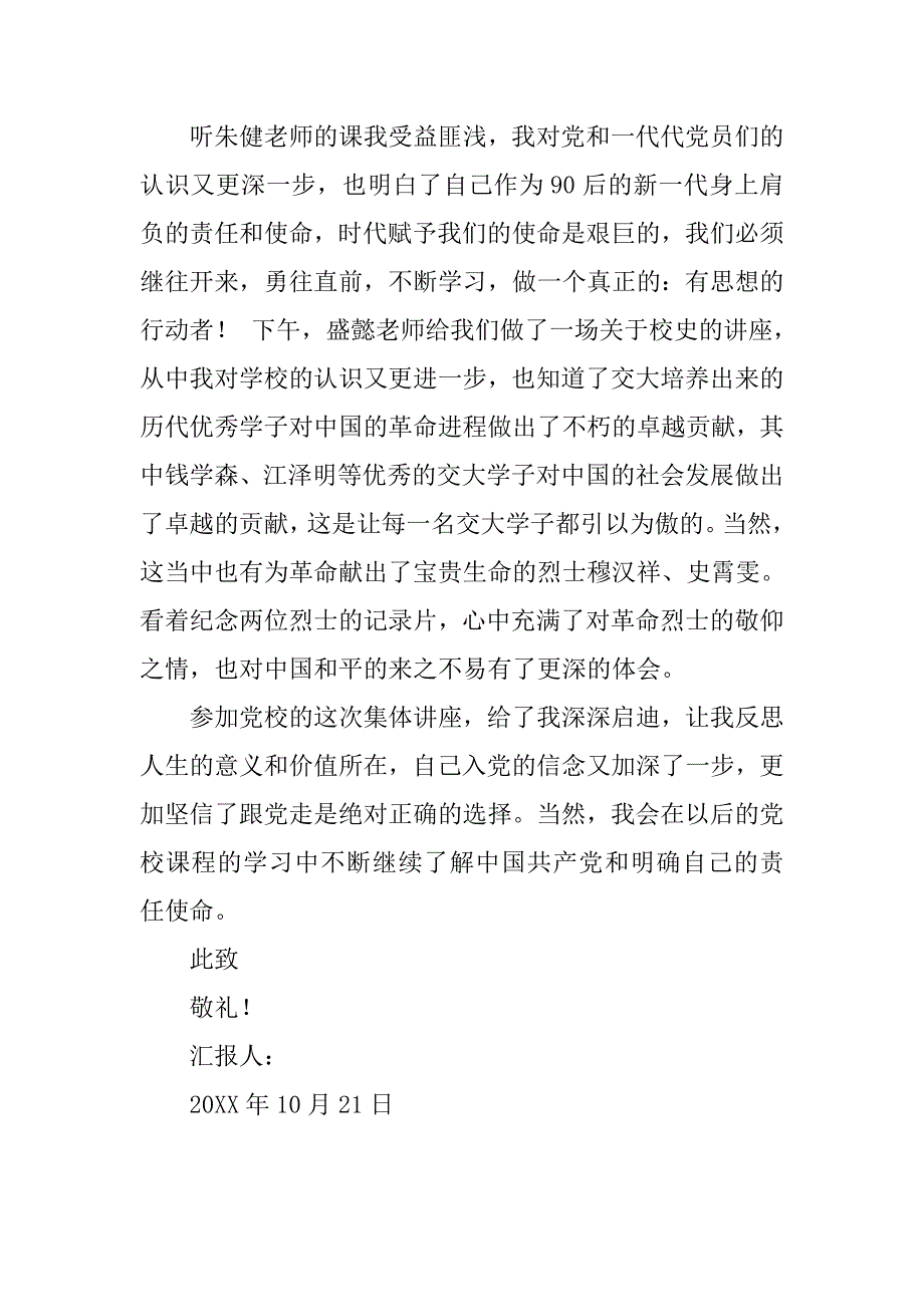 《做一个有思想的行动者》专题讲座思想汇报.doc_第2页