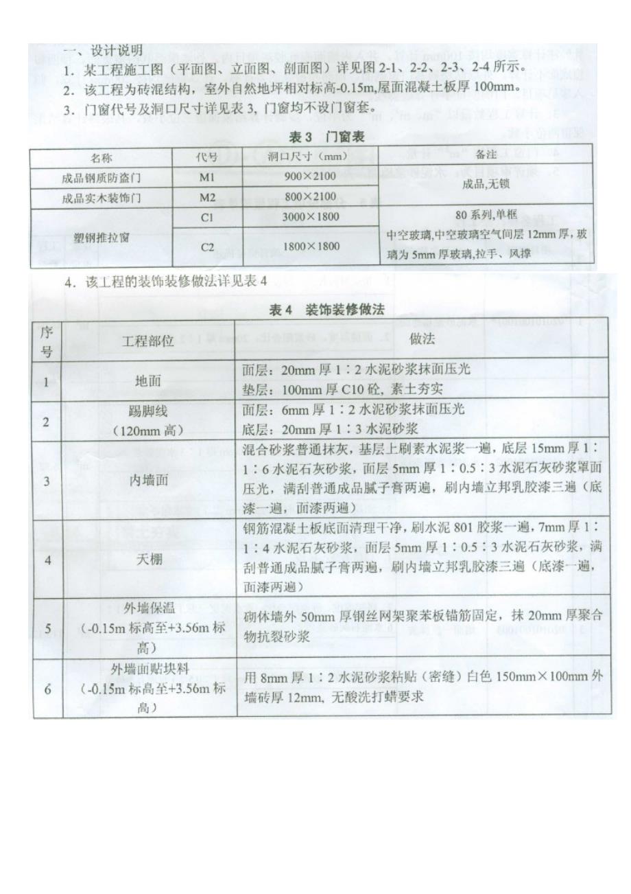 2009年四川省全国建设工程造价员土建开卷考试(试题和答案)_第3页