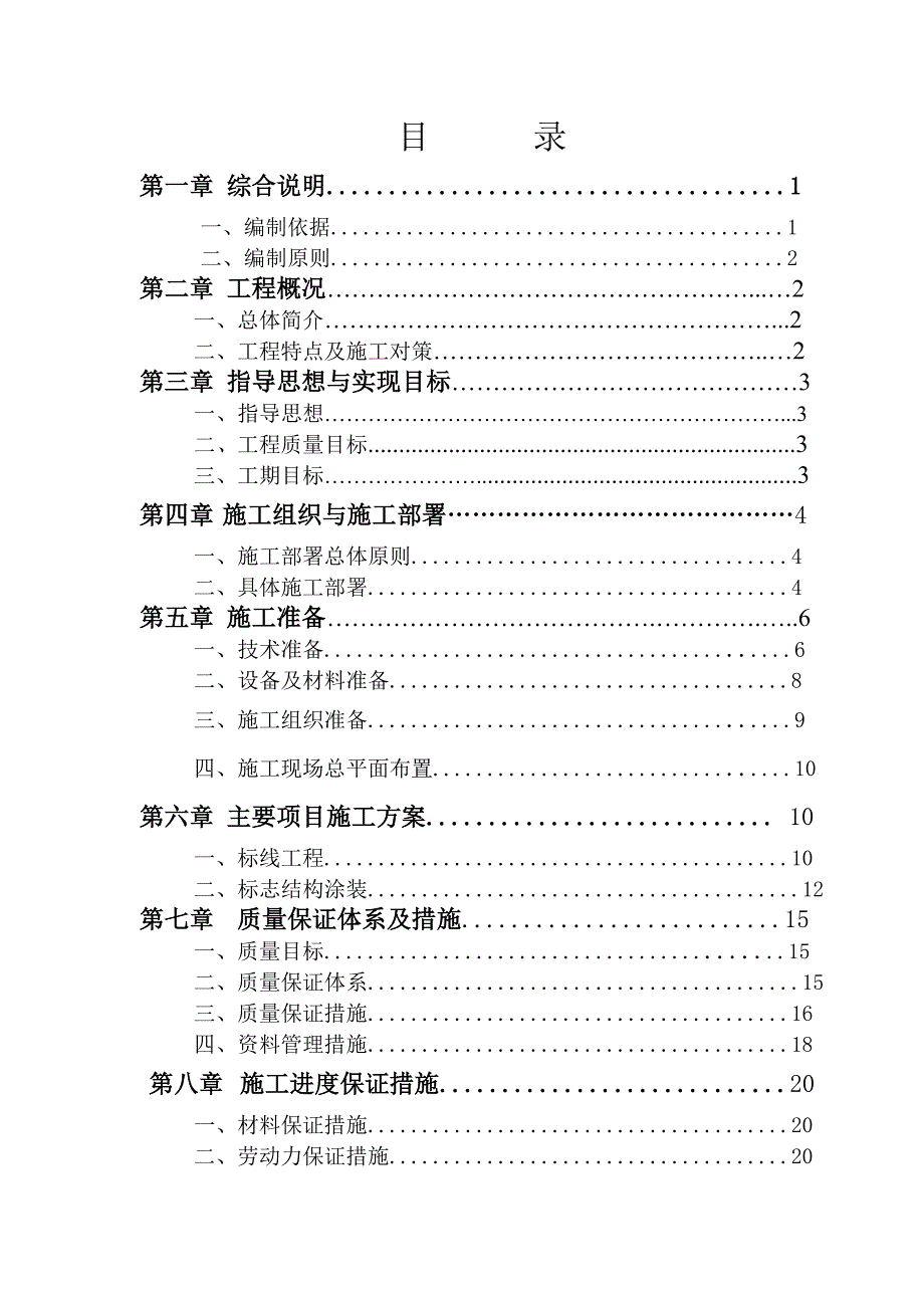 标线施工组织设计._第2页