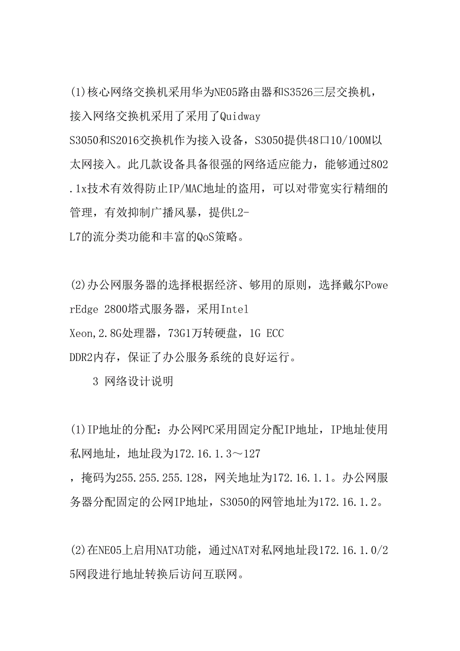 办公局域网的组建与优化-最新文档_第2页