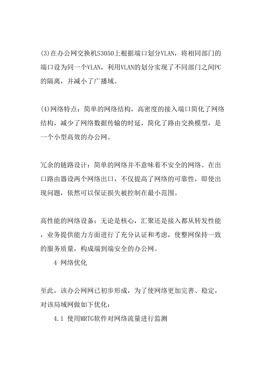 办公局域网的组建与优化-最新文档_第3页