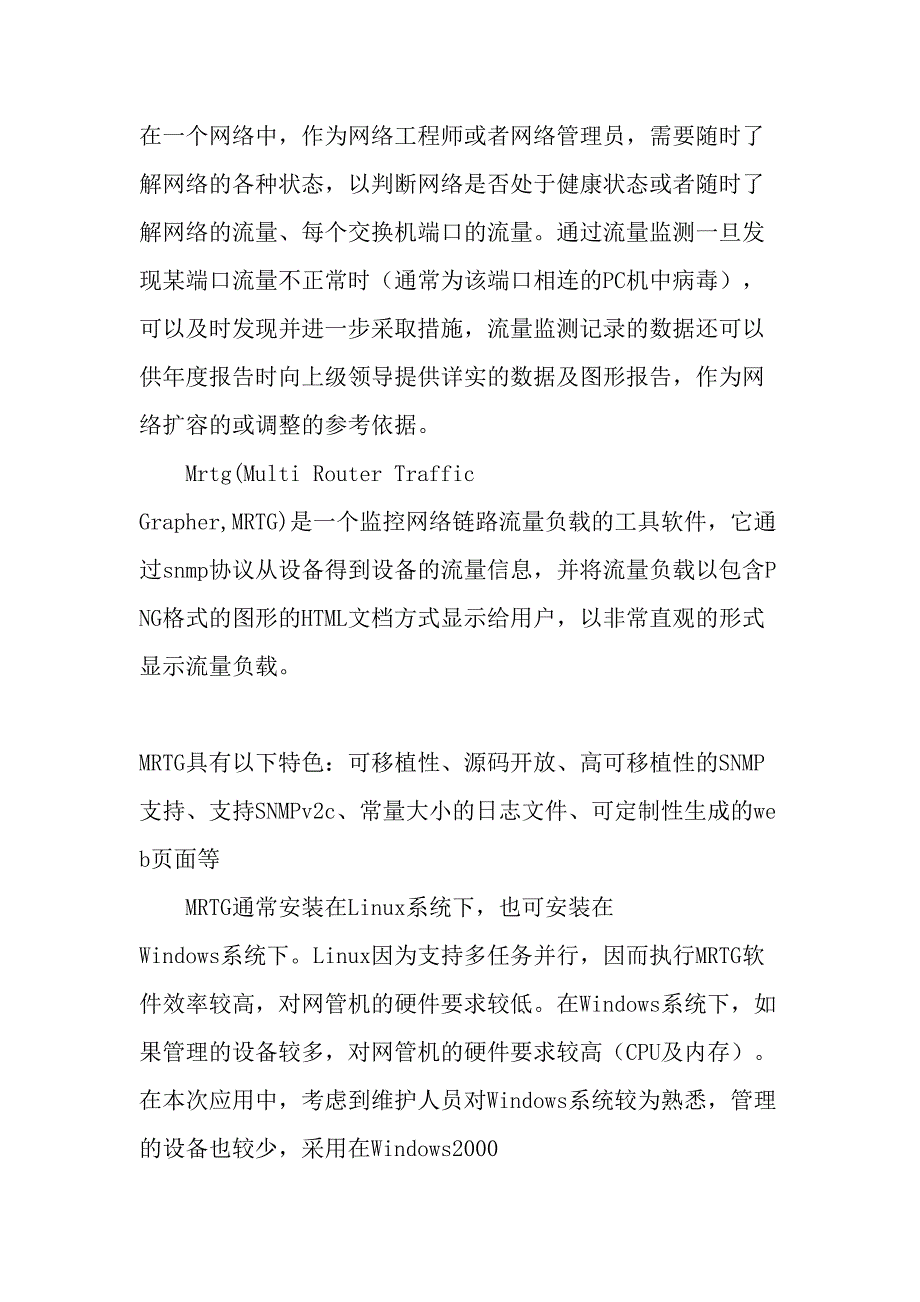 办公局域网的组建与优化-最新文档_第4页