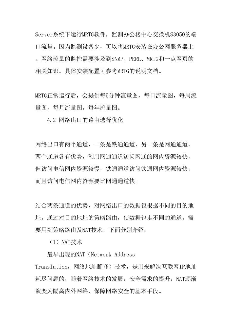 办公局域网的组建与优化-最新文档_第5页