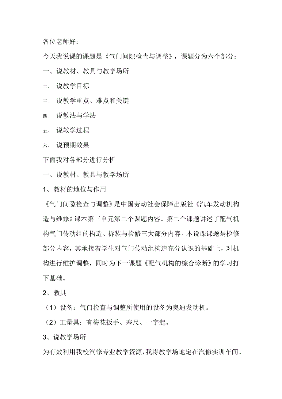 气门间隙检查与调整说课稿--汽修组模板_第1页