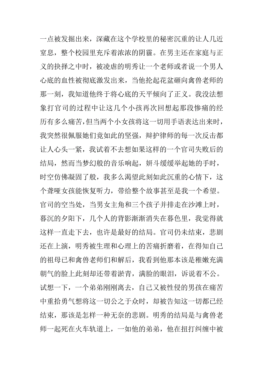 《熔炉》观后感 .doc_第2页