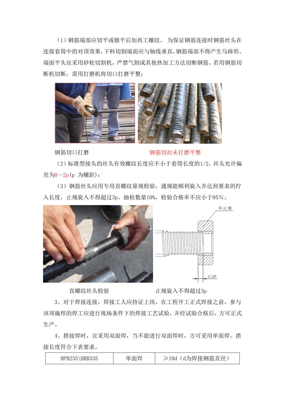 钢筋笼加工质量控制手册_第2页