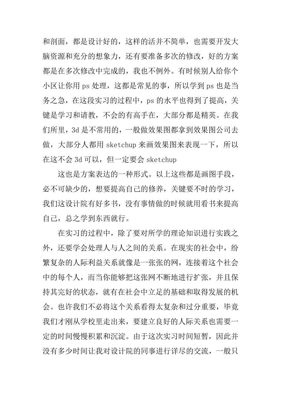 关于建筑设计实习报告.doc_第5页