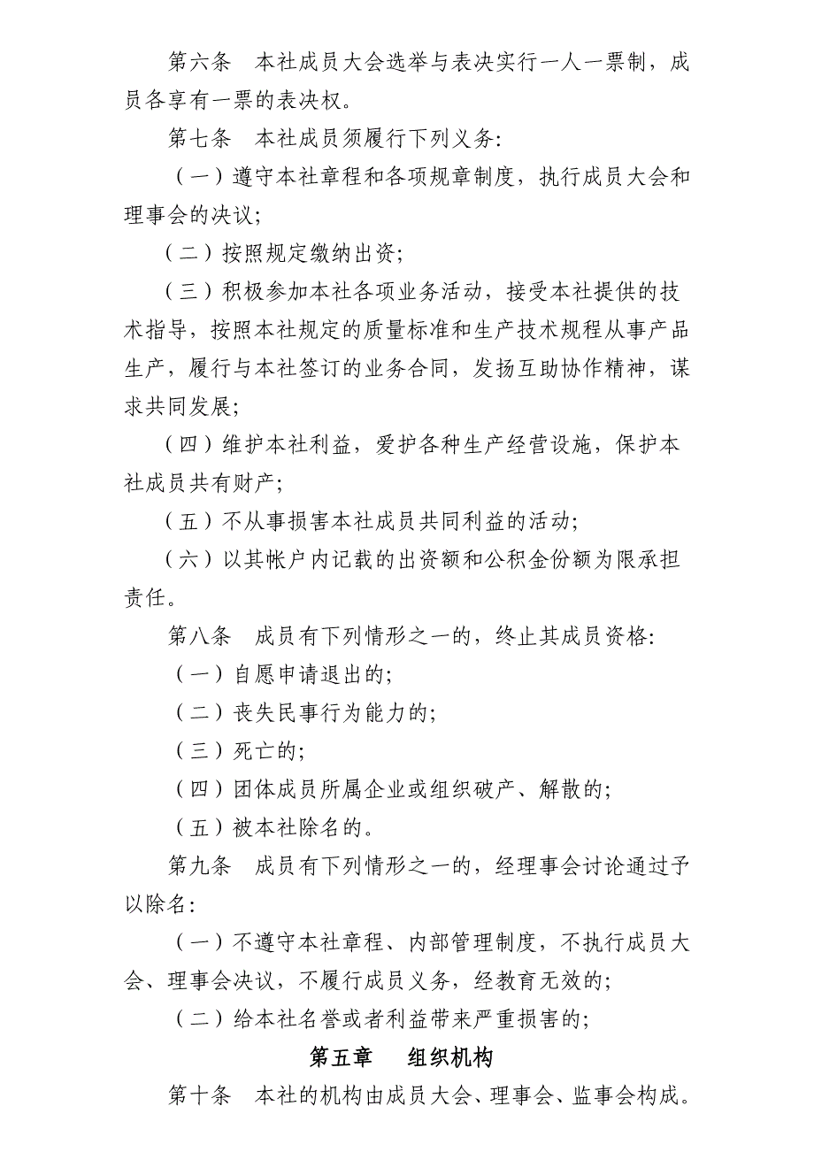 农民专业合作社全套资料._第4页