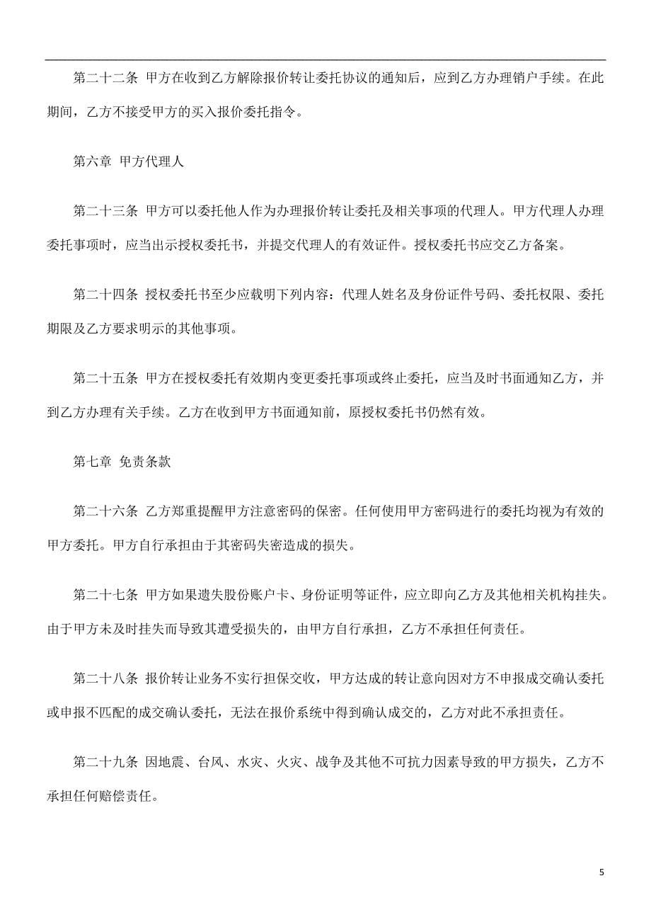 刑法诉讼报价转让委托协议书_第5页